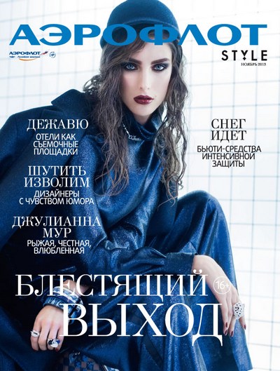 Аэрофлот Style 