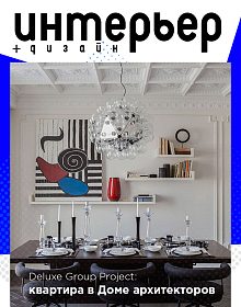 ИНТЕРЬЕР+ДИЗАЙН